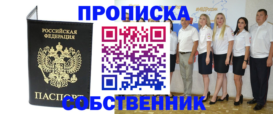 прописка в Буйе